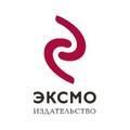 Эксмо