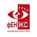 Фенікс