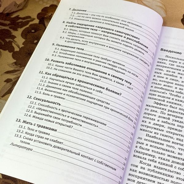 Книга "Как поладить с собственным телом? Инструкция по применению". Сабіна Екер 2023 &mdash; основне фото товару