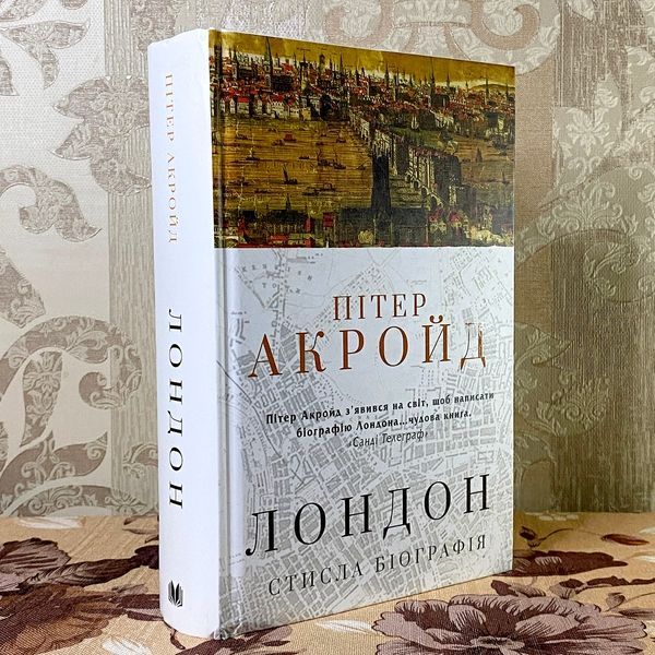 Книга "Лондон. Стисла біографія". Пітер Акройд 0903 &mdash; основне фото товару