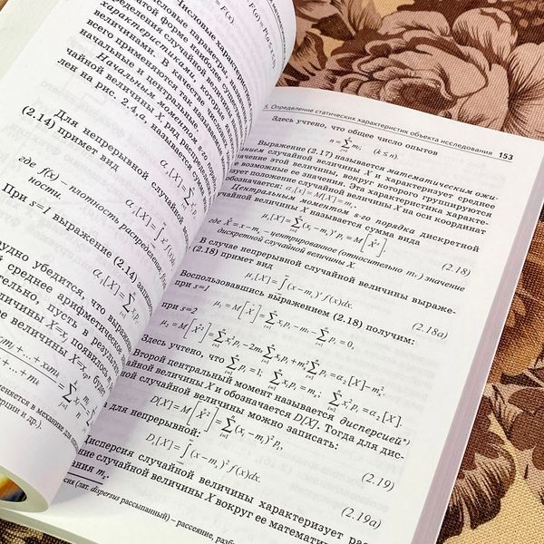 Книга "Методы исследований и организация экспериментов". Костянтин Власов 1952 &mdash; основне фото товару