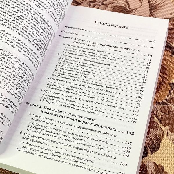 Книга "Методы исследований и организация экспериментов". Костянтин Власов 1952 &mdash; основне фото товару