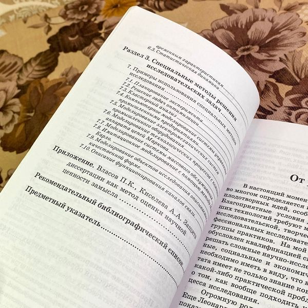 Книга "Методы исследований и организация экспериментов". Костянтин Власов 1952 &mdash; основне фото товару