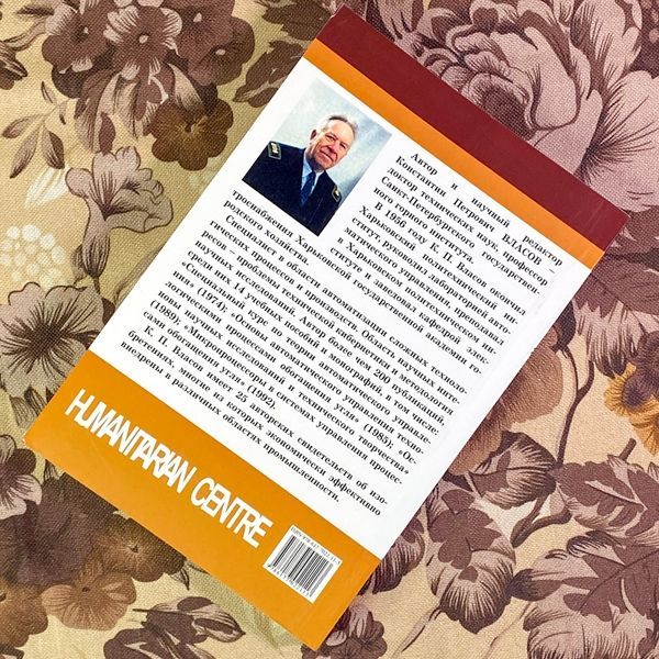 Книга "Методы исследований и организация экспериментов". Костянтин Власов 1952 &mdash; основне фото товару