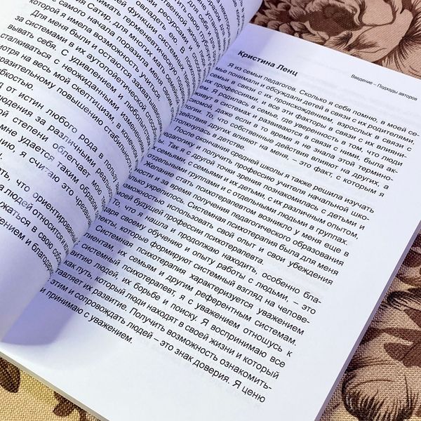 Книга "Системная семейная терапия. Практики психотерапии". Сільвія Нойбергер, Крістіна Ленц та Ірис Зайдлер 1445 &mdash; основне фото товару