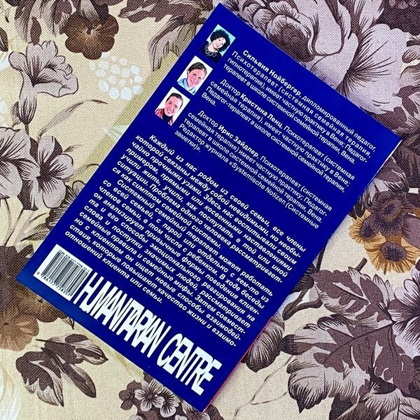 Книга "Системная семейная терапия. Практики психотерапии". Сільвія Нойбергер, Крістіна Ленц та Ірис Зайдлер 1445 &mdash; основне фото товару