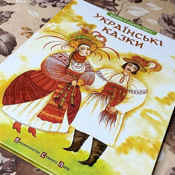 Книга "Українські казки" (Збірка) 0956 &mdash; основне фото товару