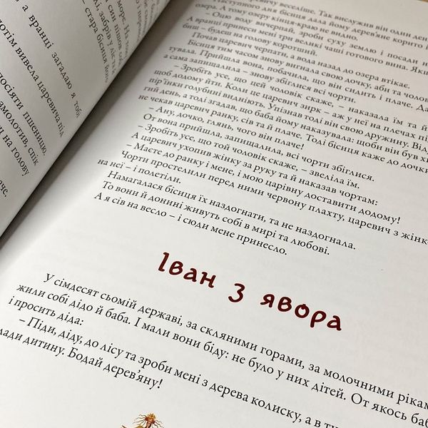 Книга "Українські казки" (Збірка) 0956 &mdash; основне фото товару