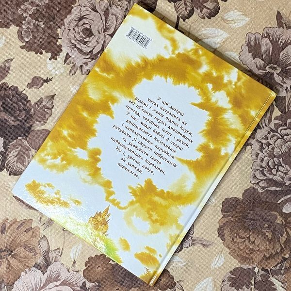 Книга "Українські казки" (Збірка) 0956 &mdash; основне фото товару