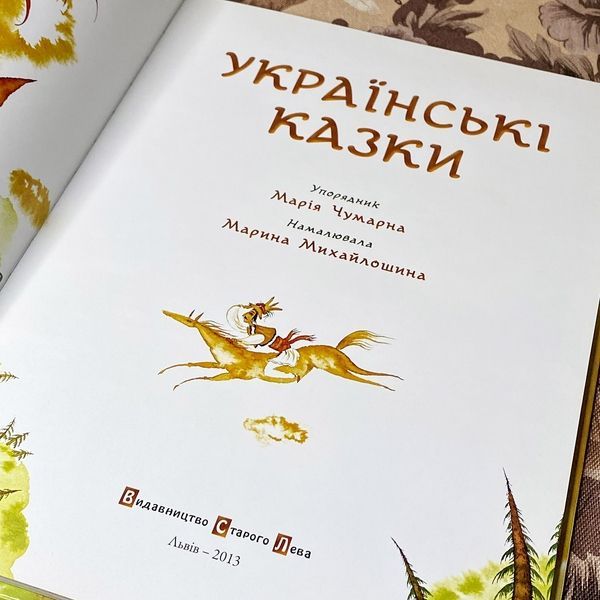 Книга "Українські казки" (Збірка) 0956 &mdash; основне фото товару