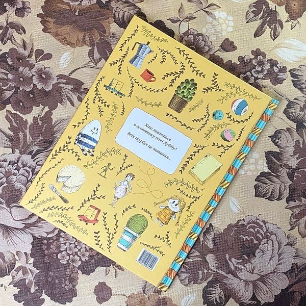 Книга "Загадка животика пані Лубіду". Мари-Франсин Хеберт и Гийом Перро 0836 &mdash; основное фото товара