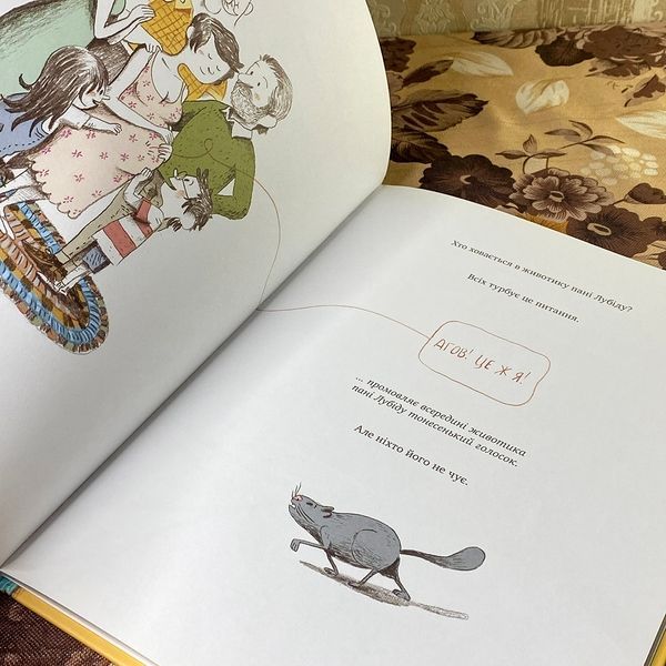 Книга "Загадка животика пані Лубіду". Мари-Франсин Хеберт и Гийом Перро 0836 &mdash; основное фото товара