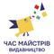 Час майстрів