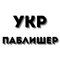 УкрПаблишер