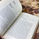 Книга "Коли все сказано". Енн Гріффін 0883 &mdash; фото 7 товару з різних ракурсів