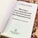 Книга "Методы исследований и организация экспериментов". Костянтин Власов 1952 &mdash; фото 4 товару з різних ракурсів