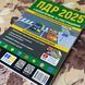 Книга "ПДР 2025 з коментарями та ілюстраціями" 1241 &mdash; фото 3 товара с разных ракурсов