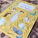 Книга "Загадка животика пані Лубіду". Мари-Франсин Хеберт и Гийом Перро 0836 &mdash; фото 4 товара с разных ракурсов