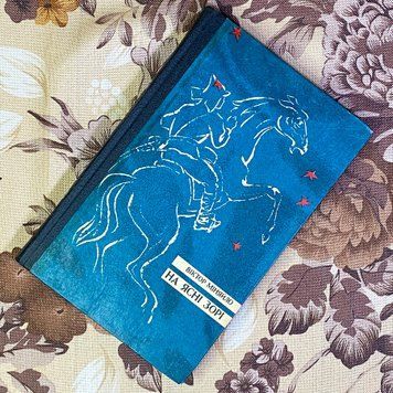 Книга "На ясні зорі". Виктор Миняйло 1581 &mdash; основное фото товара