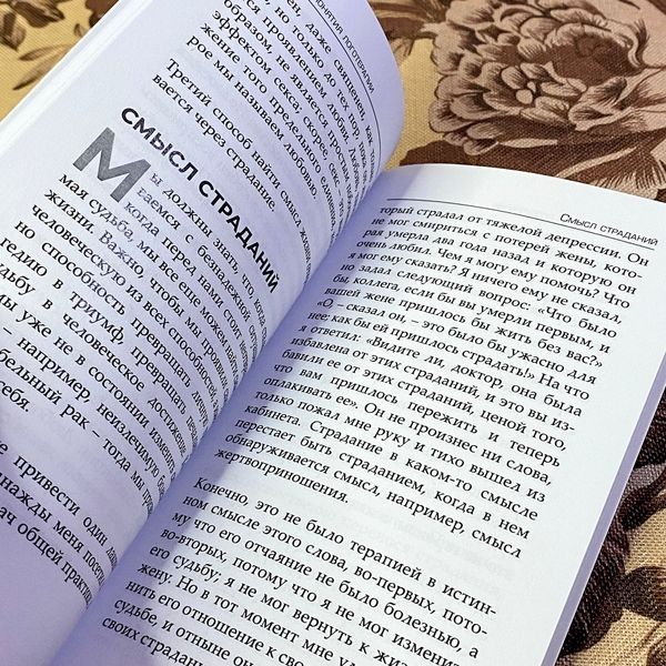 Книга "Базовые концепты логотерапии". Виктор Франкл 1441 &mdash; основное фото товара