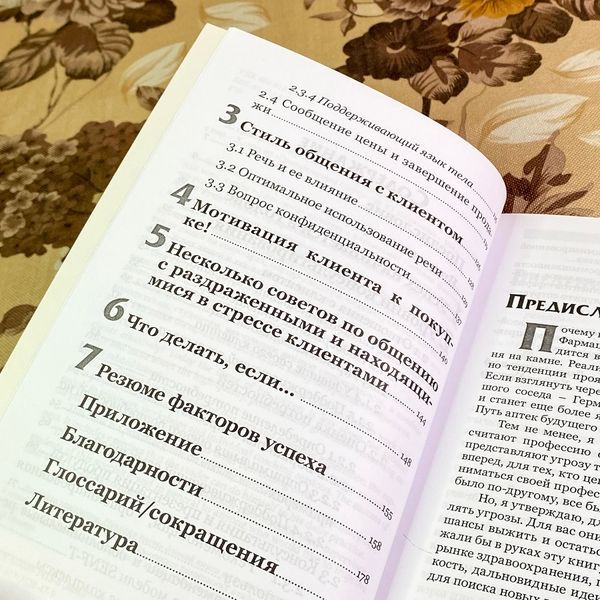 Книга "Переворот в аптеках: консультировать, а не продавать". Хайді Грегор 1745 &mdash; основне фото товару