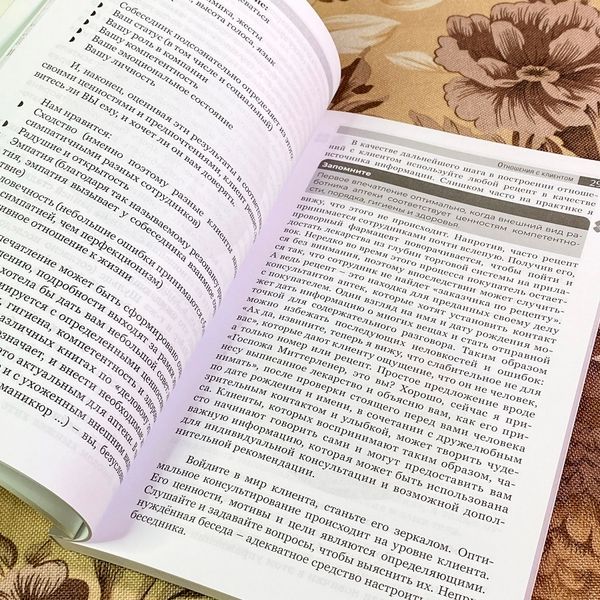Книга "Переворот в аптеках: консультировать, а не продавать". Хайді Грегор 1745 &mdash; основне фото товару
