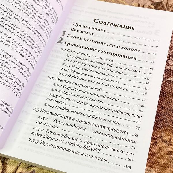 Книга "Переворот в аптеках: консультировать, а не продавать". Хайді Грегор 1745 &mdash; основне фото товару