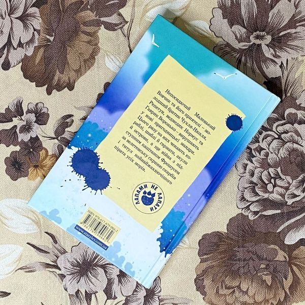 Книга "Піратська книга Малого Вовчика". Иан Уайброу 0923 &mdash; основное фото товара