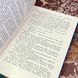 Книга "На ясні зорі". Виктор Миняйло 1581 &mdash; фото 6 товара с разных ракурсов