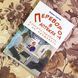 Книга "Переворот в аптеках: консультировать, а не продавать". Хайді Грегор 1745 &mdash; фото 1 товару з різних ракурсів