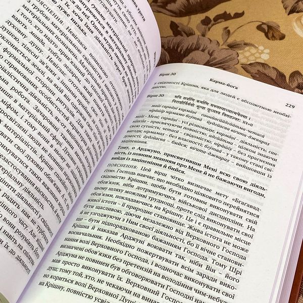 Книга "Бгаґавад-ґіта як вона є". А. Ч. Бгактіведанта Свамі Прабгупада 1971 &mdash; основное фото товара