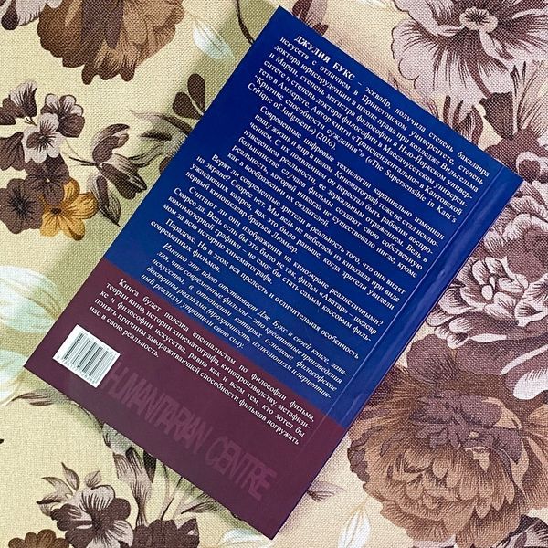 Книга "Что такое фильм?". Джулия Н. Букс 1715 &mdash; основное фото товара