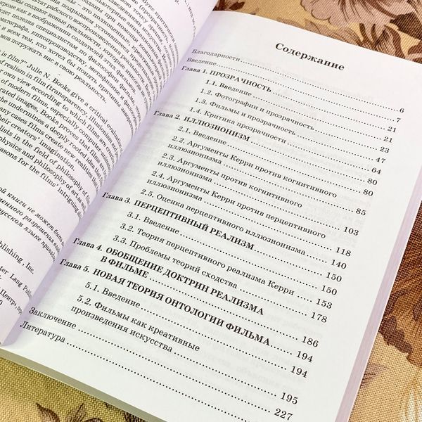 Книга "Что такое фильм?". Джулия Н. Букс 1715 &mdash; основное фото товара