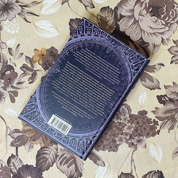 Книга "Гробница древних". Мэделин Ру 0519 &mdash; основное фото товара