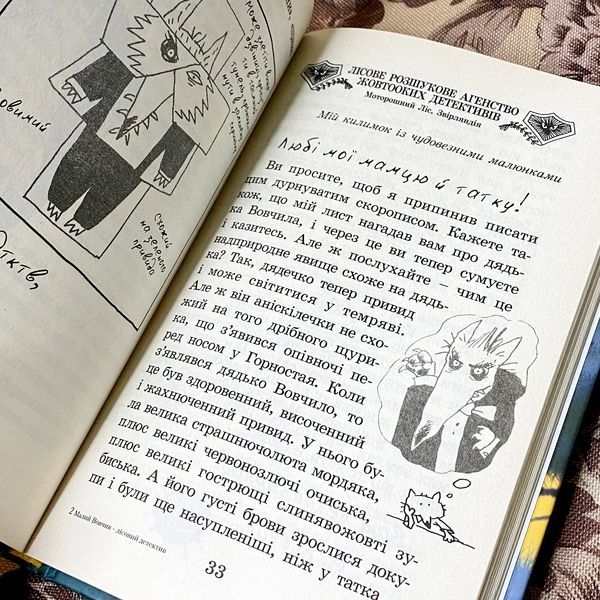 Книга "Малий Вовчик - лісовий детектив". Иан Уайброу 0922 &mdash; основное фото товара