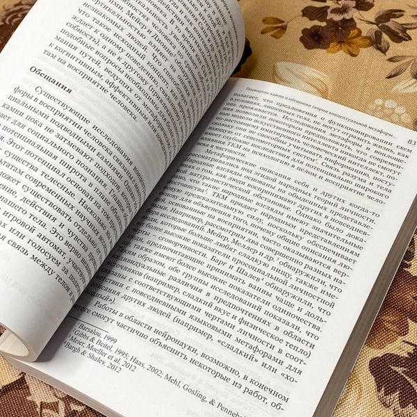 Книга "Власть и сила метафоры. Ее влияние на социальную жизнь". Марк Ландау, Майкл Робінсон і Брайан Мейєр 1468 &mdash; основне фото товару