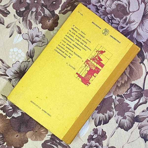 Книга "Время, вперед!". Валентин Катаєв 1574 &mdash; основне фото товару