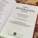 Книга "Бгаґавад-ґіта як вона є". А. Ч. Бгактіведанта Свамі Прабгупада 1971 &mdash; фото 5 товара с разных ракурсов