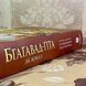 Книга "Бгаґавад-ґіта як вона є". А. Ч. Бгактіведанта Свамі Прабгупада 1971 &mdash; фото 4 товара с разных ракурсов