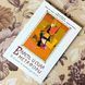 Книга "Власть и сила метафоры. Ее влияние на социальную жизнь". Марк Ландау, Майкл Робінсон і Брайан Мейєр 1468 &mdash; фото 1 товару з різних ракурсів
