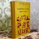 Книга "Время, вперед!". Валентин Катаєв 1574 &mdash; фото 3 товару з різних ракурсів