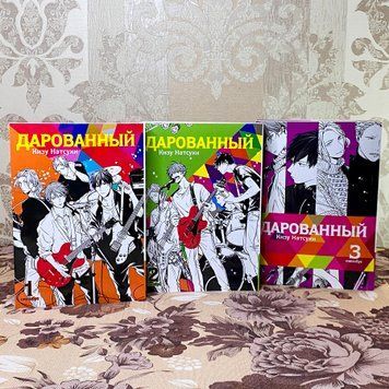 Манга "Дарованный. Манга в трех омнибусах". Кизу Натсуки 1231 &mdash; основное фото товара