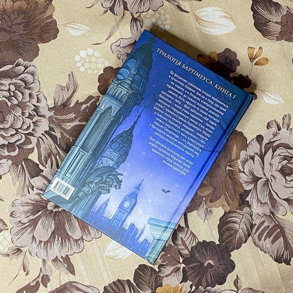 Книга "Бартімеус: Амулет Самарканда". Джонатан Страуд 0118 &mdash; основне фото товару