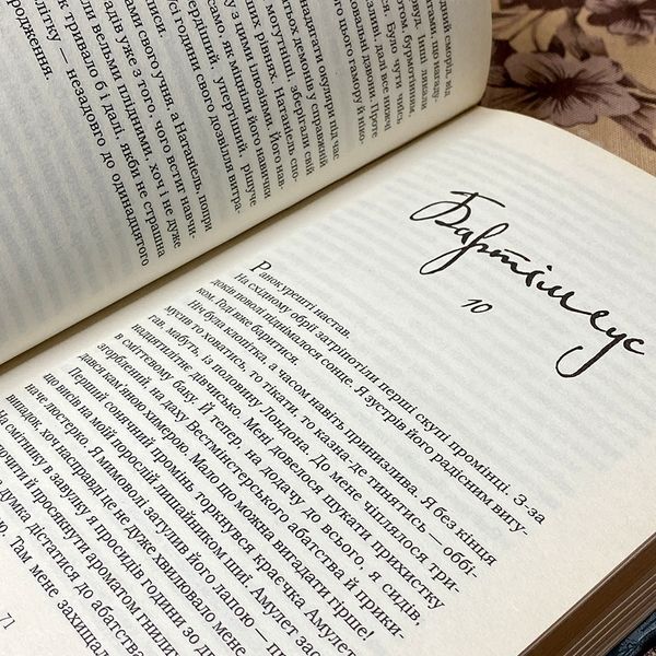Книга "Бартімеус: Амулет Самарканда". Джонатан Страуд 0118 &mdash; основне фото товару
