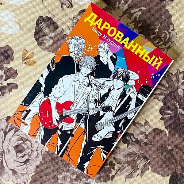 Манга "Дарованный. Манга в трех омнибусах". Кизу Натсуки 1231 &mdash; основное фото товара