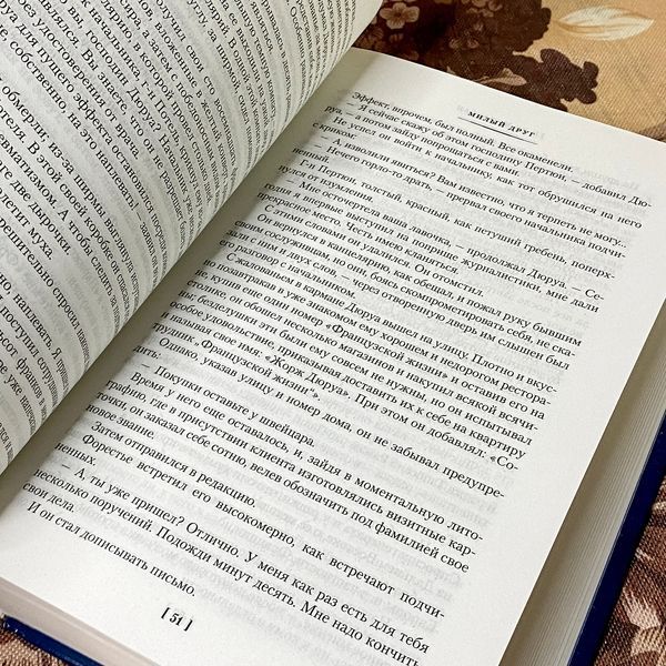 Книга "Милый друг. Жизнь. Романы, новеллы" (Сборник). Ги де Мопассан 1104 &mdash; основное фото товара