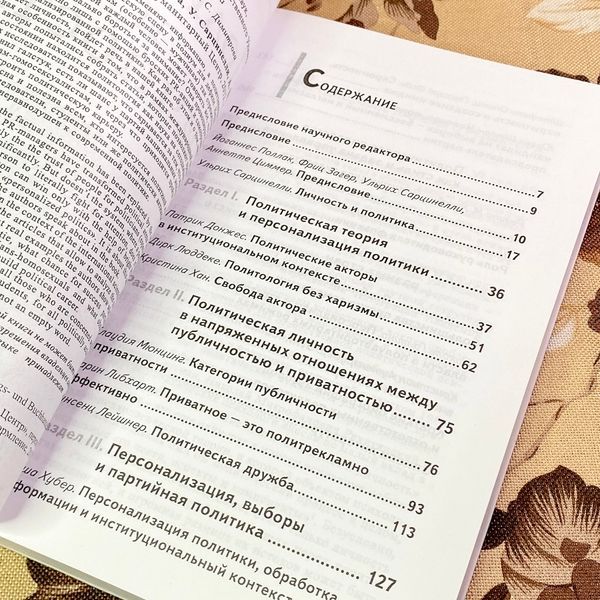 Книга "Политика и личность". Йоганнес Поллак, Фриц Загер, Ульрих Сарцинелли и Аннетте Циммер 1742 &mdash; основное фото товара
