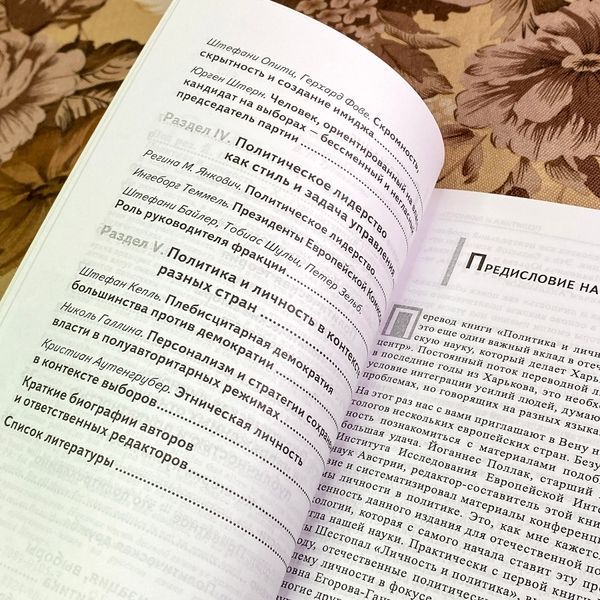 Книга "Политика и личность". Йоганнес Поллак, Фриц Загер, Ульрих Сарцинелли и Аннетте Циммер 1742 &mdash; основное фото товара