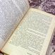 Книга "Овод". Этель Лилиан Войнич 1580 &mdash; фото 5 товара с разных ракурсов