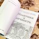 Книга "Политика и личность". Йоганнес Поллак, Фриц Загер, Ульрих Сарцинелли и Аннетте Циммер 1742 &mdash; фото 4 товара с разных ракурсов